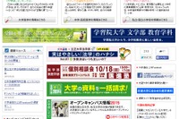 進路指導教諭が選ぶ「就職に力を入れている大学」6年連続1位は？ 画像