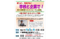 千葉県、企業や学校とキャリア教育を推進…教育CSRフォーラム11/12 画像