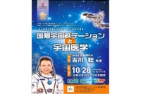 千葉大、宇宙飛行士・古川聡氏の一般公開講演10/28 画像