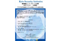 慶應大がスーパーグローバル事業の成果報告、11/12公開講座 画像