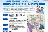 厚労省、ノロウイルス食中毒予防の意見交換会を名古屋・横浜で開催…先着招待 画像