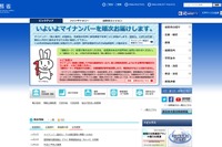 日本郵便、マイナンバー通知カード誤発送…2通は一時紛失 画像