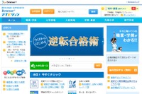 【大学受験2016】失敗しない「出願術」公開…願書提出のポイントほか 画像