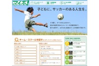 エリアやプレイスタイルで検索可能、全国サッカー教室情報サイト 画像