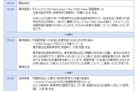 TOEIC / TOEIC Bridge教員向けセミナー、東京・静岡・大阪で開催 画像