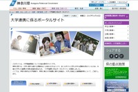 慶應・明治・青学など、神奈川の大学総合案内サイトがオープン 画像