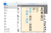 漢字か仮名か、送り仮名は？ 文章作成サポート「用語辞典」リリース 画像