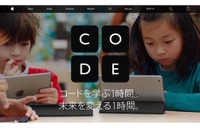 AppleがHour of Codeに賛同、東京・大阪で子どもイベント開催12/7-13 画像