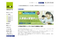 栄光ゼミナール、新小1向け学習チェック＆紙ロケット作り2月開催 画像
