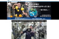 「亀の恩返し」…JAXAが油井宇宙飛行士のミッション報告会開催地を募集 画像