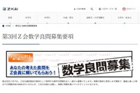 自分が考えた問題で中高生に挑戦、Z会が数学の良問を募集 画像