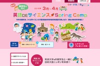 【春休み2016】小4-6対象、筑波大留学生たちとめぐる科学英語キャンプ 画像