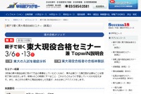 早稲アカ、新高1親子向けの東大現役合格セミナー3/6・13 画像