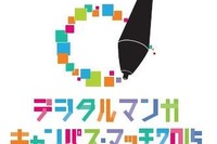 122校2,064作品から受賞「デジタルマンガ キャンパス・マッチ2015」 画像