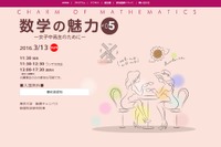 現役東大リケジョとランチ＆交流会「数学の魅力5」3/13 画像