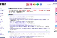 教免は不問、横浜市が公立学校校長を3/1から公募 画像