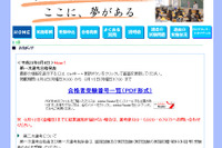 東京都教育委員会、教員採用候補者選考 第一次選考合格発表を掲載 画像