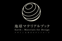 未来館初のiPadアプリ「地球マテリアルブック」 画像