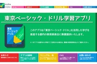 インテル、東京の公立小に学習アプリを無償配布…56万人以上対象 画像