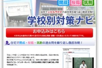 開成・桜蔭・筑駒の過去問7年分をネット解説…四谷大塚 画像