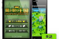 iPhone用リスニングアプリ「聞き取り王国」アップデートSALE 画像