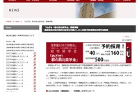 早稲田大学、地方の受験者対象「めざせ！都の西北奨学金」 画像