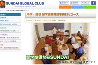 駿台、週5日・約3か月間の英語漬け留学準備講座を開講 画像