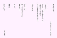 6人のママタレが福島の子どもの詩を朗読する無料iPhoneアプリ 画像