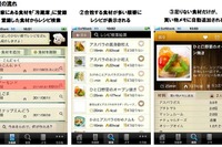 冷蔵庫の食材を無駄なく使う…無料iPhoneアプリ「レシぽん」 画像