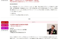 内田洋行、大学改革セミナー「一歩先行く大学づくり」「未来への道標」4/19 画像