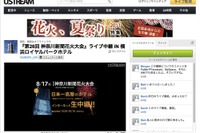 神奈川新聞花火大会、ランドマークタワーから見下ろしライブ配信 画像