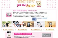 欲しい物を撮影して検索・購入できるiPhoneアプリ「ファインドッグ」 画像