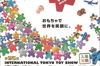 「東京おもちゃショー2016」子どもをとりまく衣食住が集結6/9-12 画像