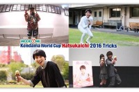 7歳のプレーヤーも登場、けん玉W杯2016公式トリックビデオ公開 画像