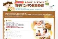 生地作りから体験「全日本パンフェスティバル 親子パン作り教室」9/23 画像