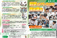 愛媛大学「科学イノベーション挑戦講座」参加中学生を募集 画像