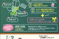 【大学受験2017】宮教大・福島大・山形大が合同説明会…仙台7/3 画像