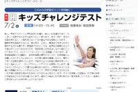早稲アカ、小1・2対象の無料「キッズチャレンジテスト」7/2 画像