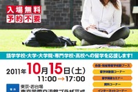 大使館の担当者に直に留学相談「海外留学フェア2011」10/15 画像