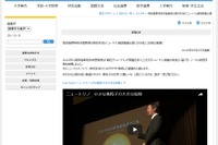 東大、梶田教授の高校生向けニュートリノ解説動画公開 画像
