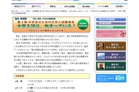 駿台、中高一貫校の保護者対象「中学生のための大学入試講演会」10/30 画像