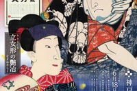 【無料観覧券プレゼント】国芳・国貞作品170件が神戸市立博物館に集結 画像