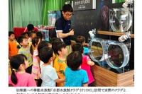 移動水族館や出張授業、京都水族館が教育プロジェクト発足 画像