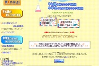 【夏休み2016】大阪教育大の研究室で化学実験…小学生親子と中学生対象 画像
