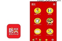 「防災タウンページアプリ」東京23区南西エリア版から無料提供開始 画像