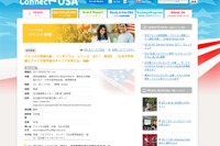 大使館主催「日米大学併願とアメリカ留学後のキャリアを考える」9/27名古屋 画像