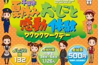 【夏休み2016】千葉駅周辺132か所でお仕事感動体験8/25、小3-6募集 画像