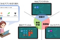 チエル、新リカバリソフト7月発売…学校での1人1台タブレット環境を支援 画像