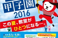 速く、正確に読み解く技を競う「速読甲子園2016」7月開幕 画像