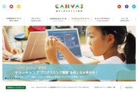 【夏休み2016】CANVASサマーキャンプ「デジタルえほん講座」8/28 画像